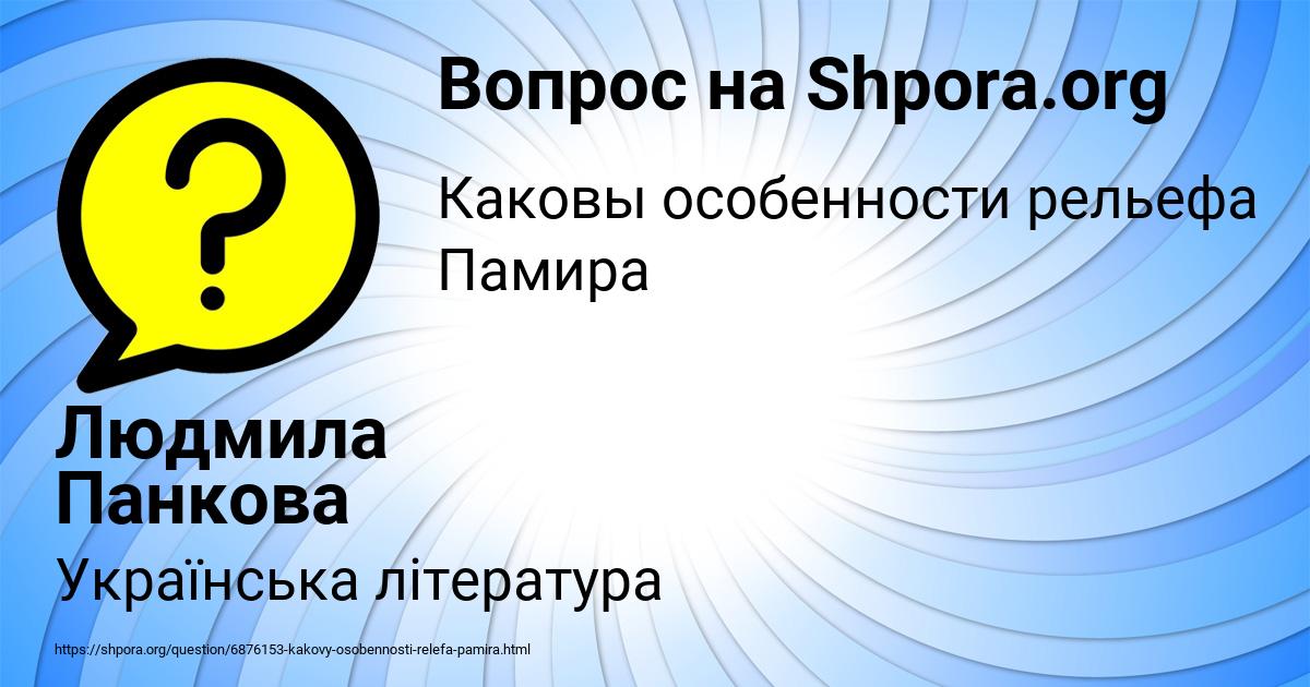 Картинка с текстом вопроса от пользователя Людмила Панкова