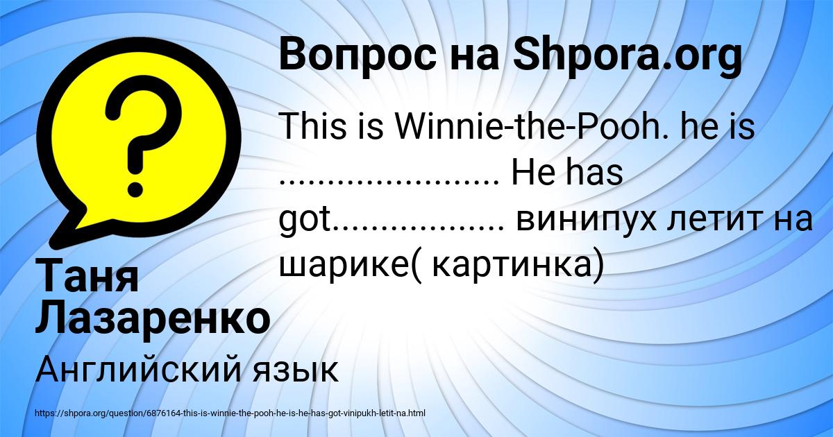 Картинка с текстом вопроса от пользователя Таня Лазаренко