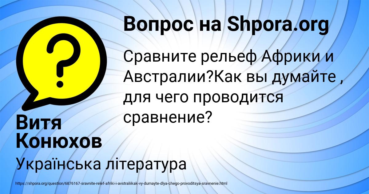 Картинка с текстом вопроса от пользователя Витя Конюхов