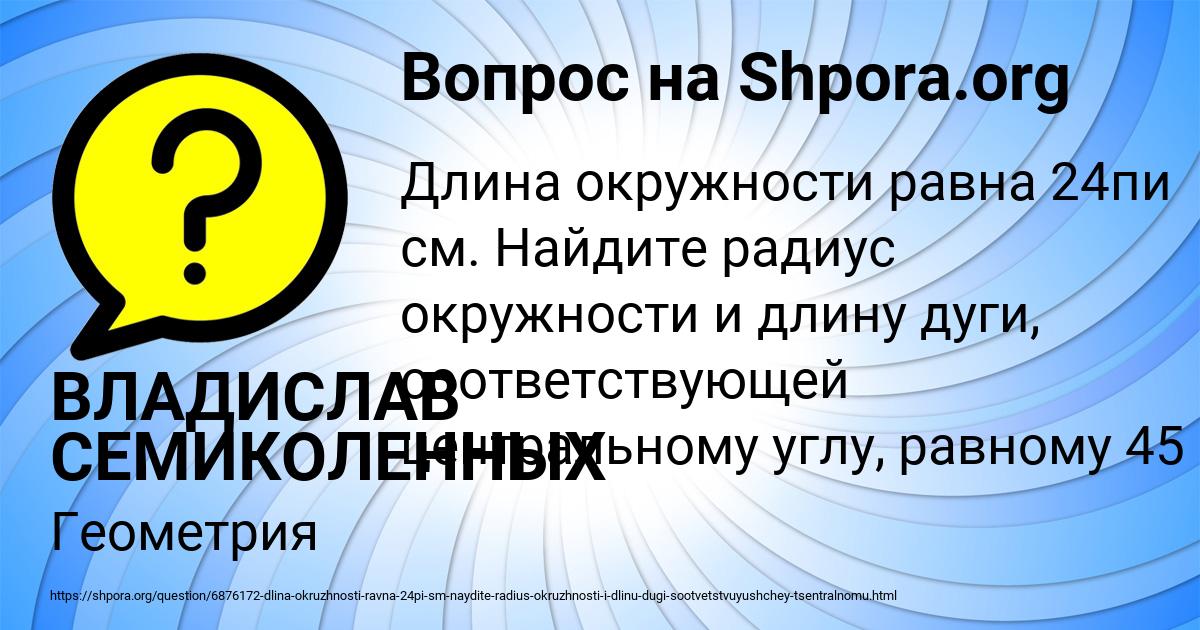 Картинка с текстом вопроса от пользователя ВЛАДИСЛАВ СЕМИКОЛЕННЫХ