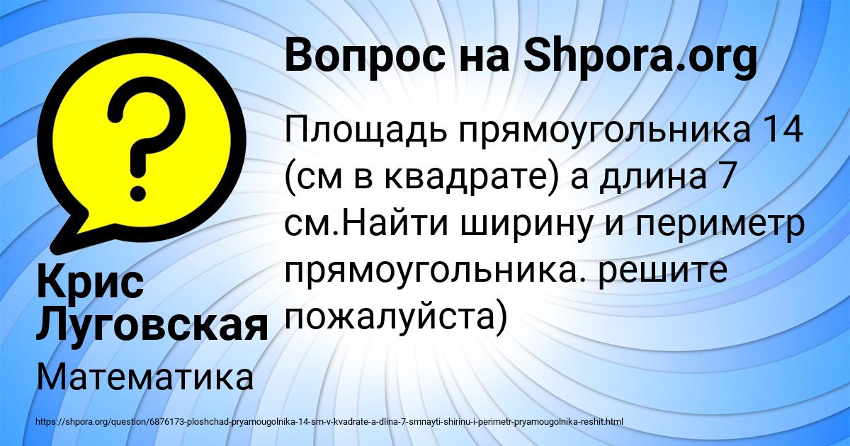 Картинка с текстом вопроса от пользователя Крис Луговская