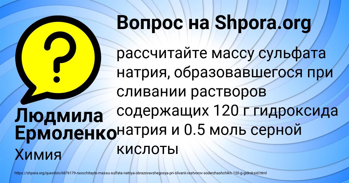 Картинка с текстом вопроса от пользователя Людмила Ермоленко