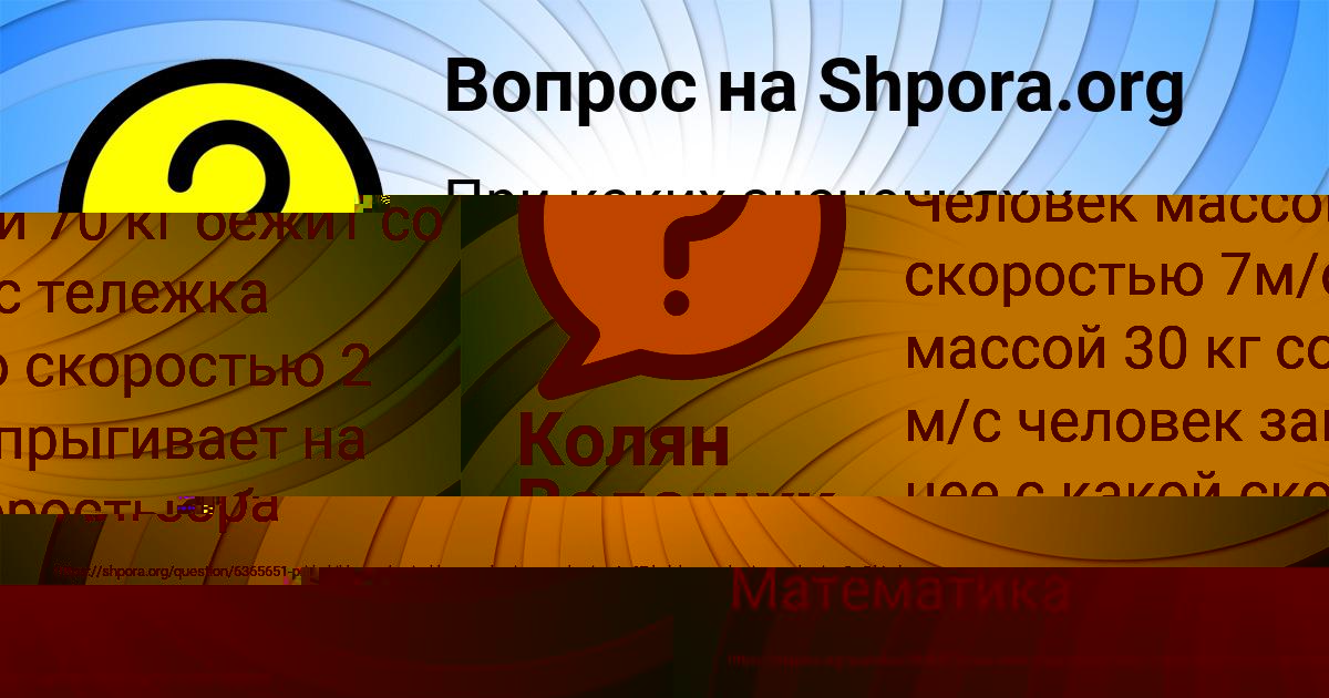 Картинка с текстом вопроса от пользователя Колян Волощук