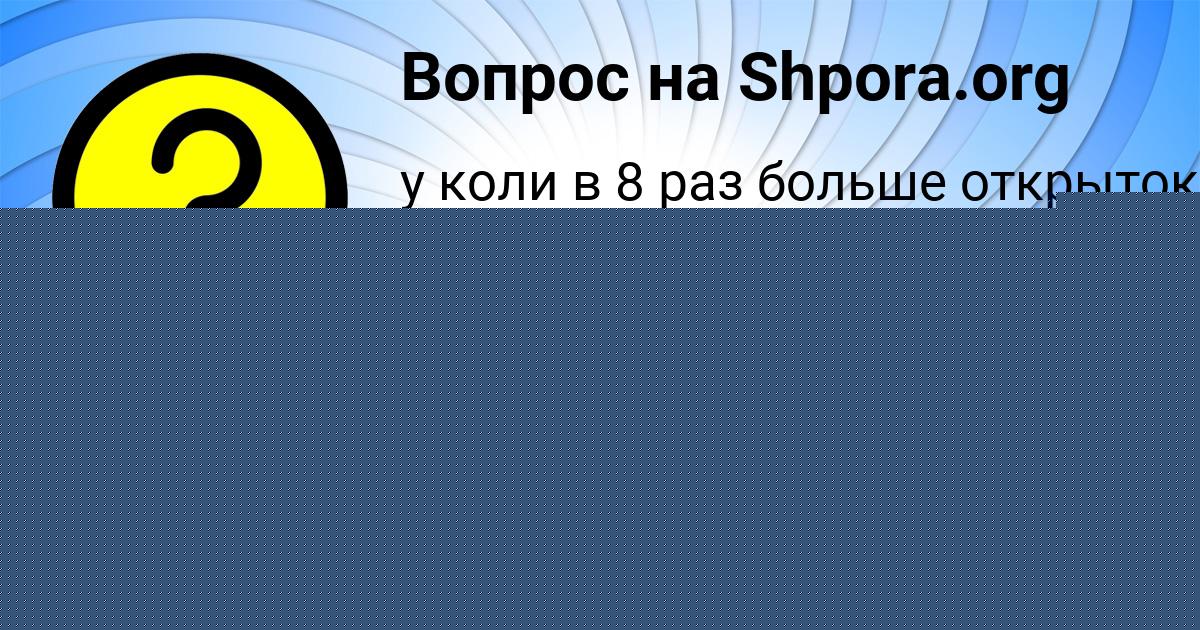 Картинка с текстом вопроса от пользователя Владик Мостовой