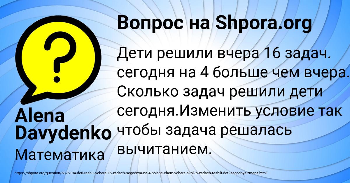 Картинка с текстом вопроса от пользователя Alena Davydenko