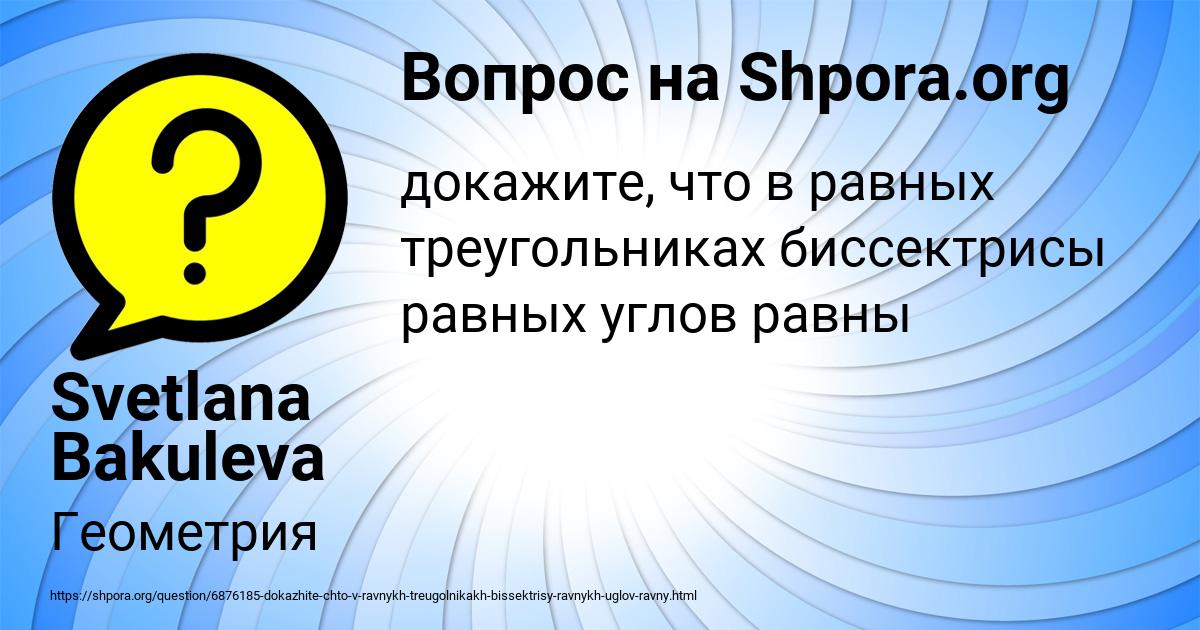 Картинка с текстом вопроса от пользователя Svetlana Bakuleva