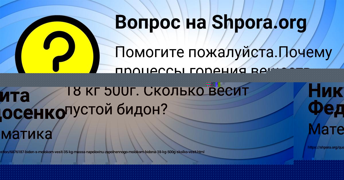 Картинка с текстом вопроса от пользователя Никита Федосенко