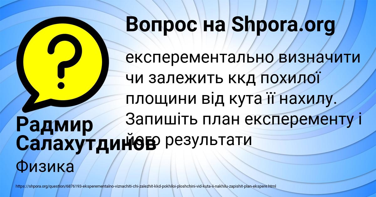 Картинка с текстом вопроса от пользователя Радмир Салахутдинов