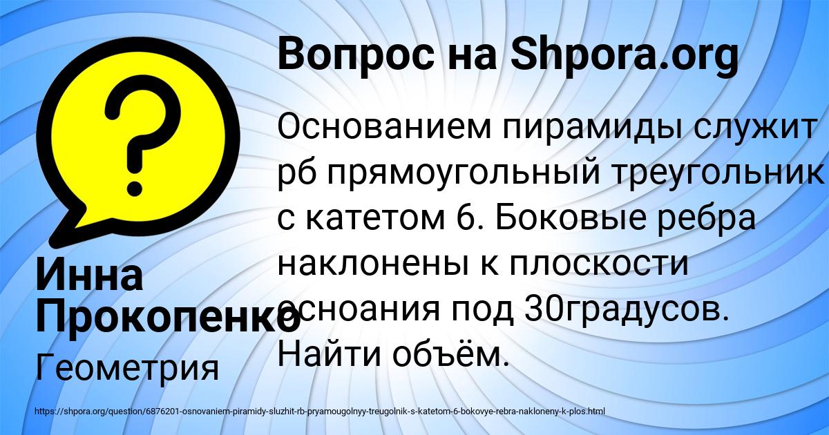 Картинка с текстом вопроса от пользователя Инна Прокопенко