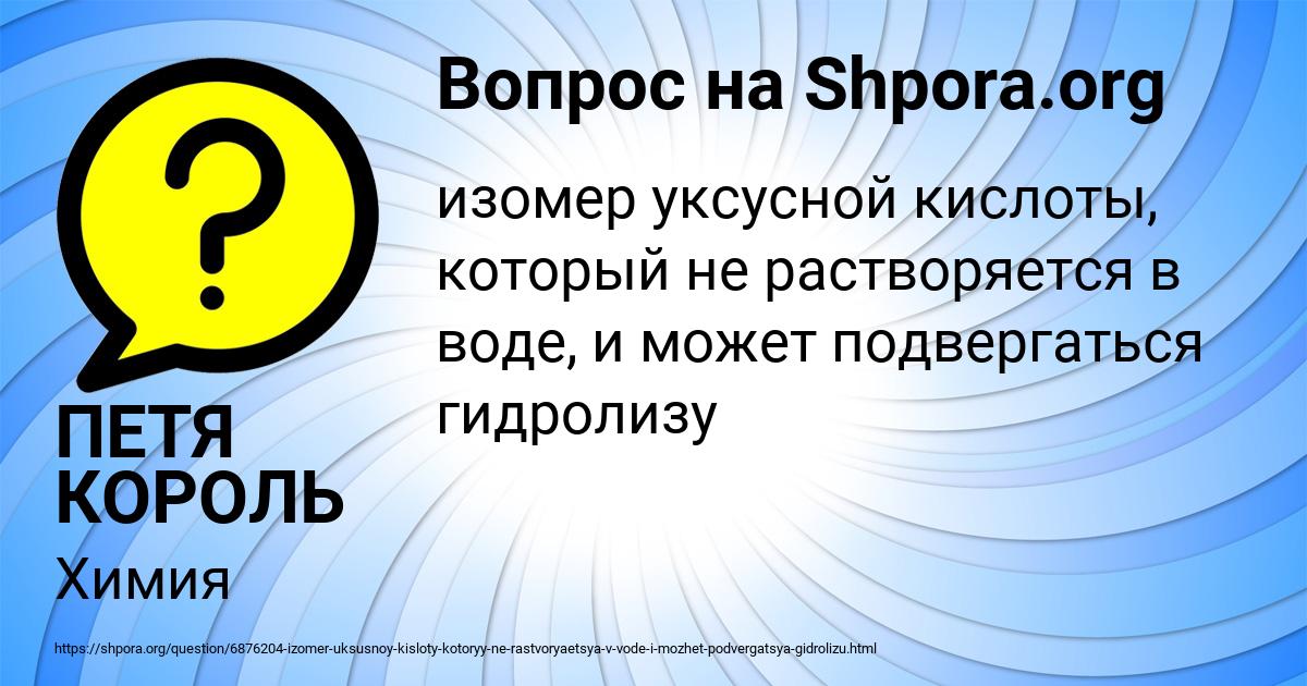 Картинка с текстом вопроса от пользователя ПЕТЯ КОРОЛЬ