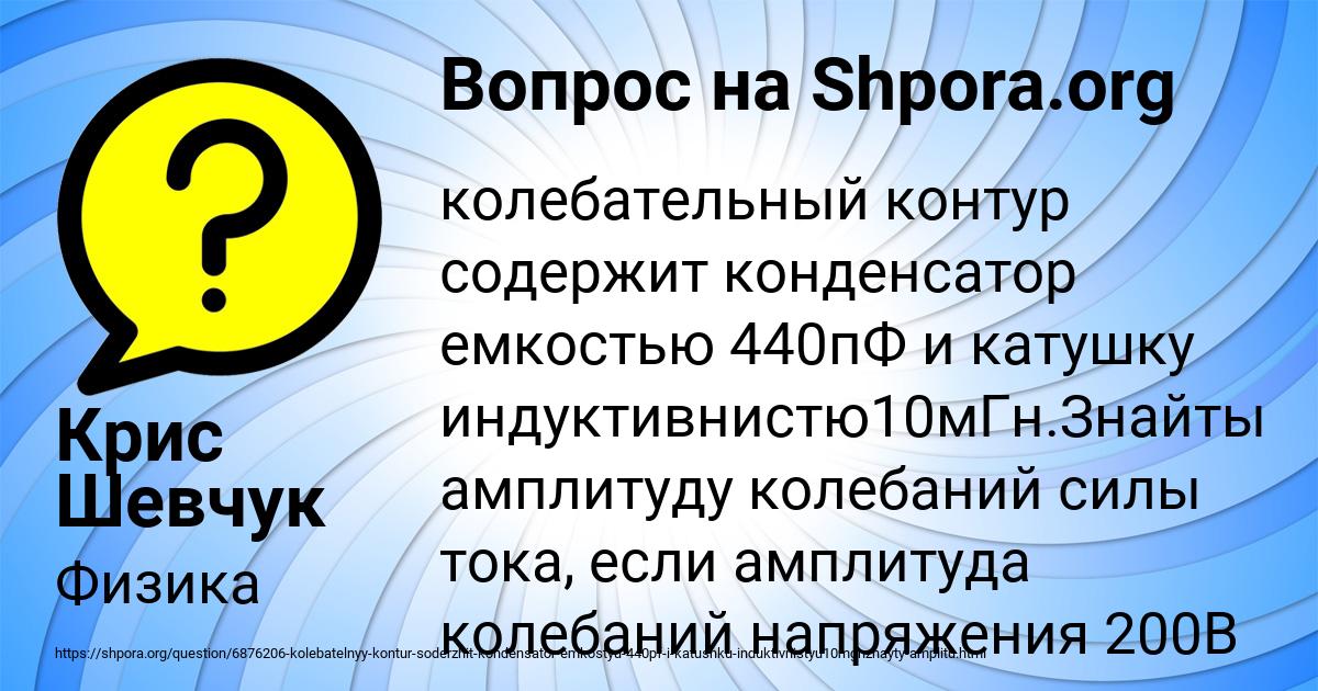 Картинка с текстом вопроса от пользователя Крис Шевчук