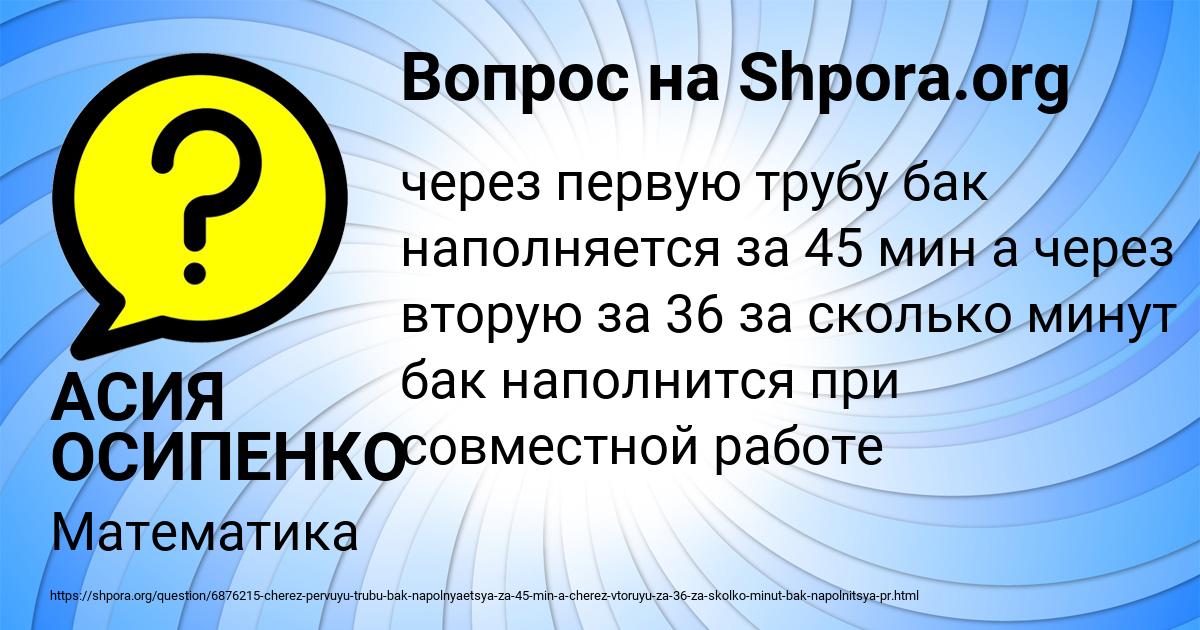 Картинка с текстом вопроса от пользователя АСИЯ ОСИПЕНКО