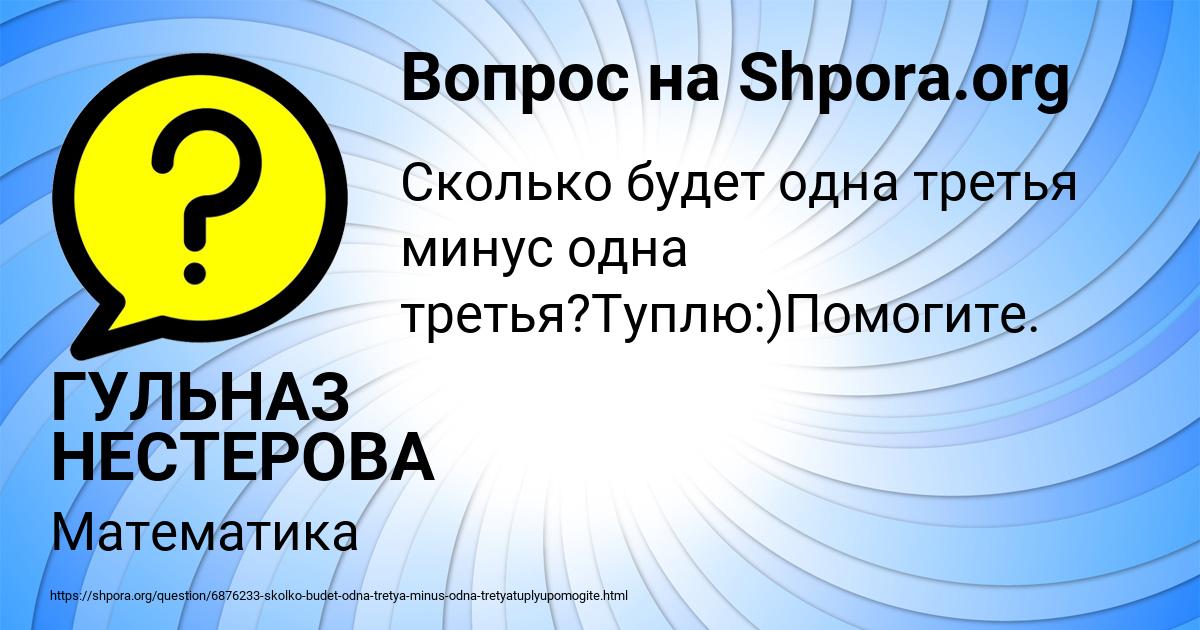Картинка с текстом вопроса от пользователя ГУЛЬНАЗ НЕСТЕРОВА
