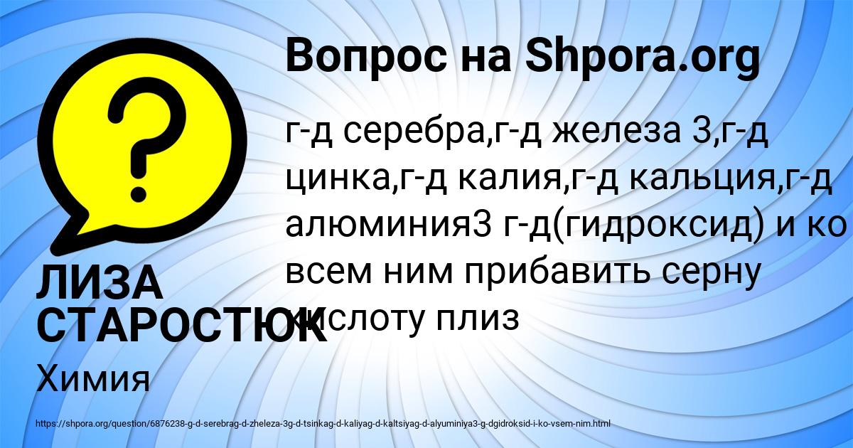 Картинка с текстом вопроса от пользователя ЛИЗА СТАРОСТЮК
