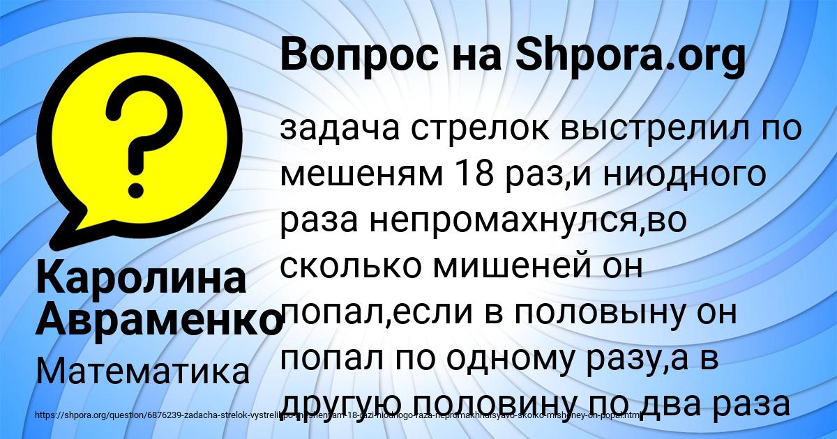 Картинка с текстом вопроса от пользователя Каролина Авраменко