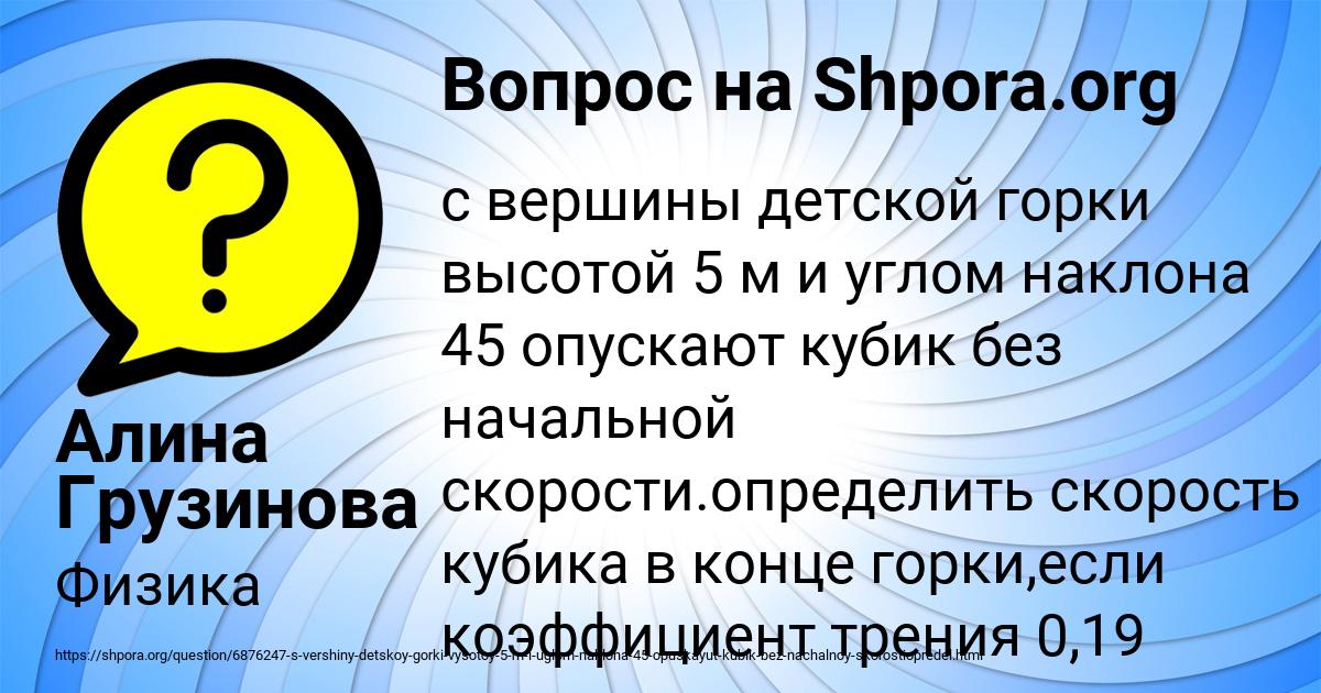 Картинка с текстом вопроса от пользователя Алина Грузинова