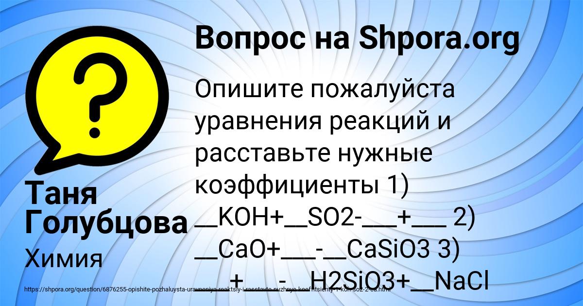 Картинка с текстом вопроса от пользователя Таня Голубцова