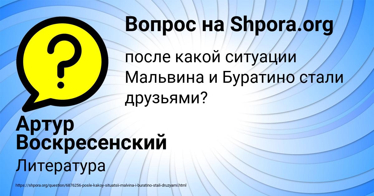 Картинка с текстом вопроса от пользователя Артур Воскресенский