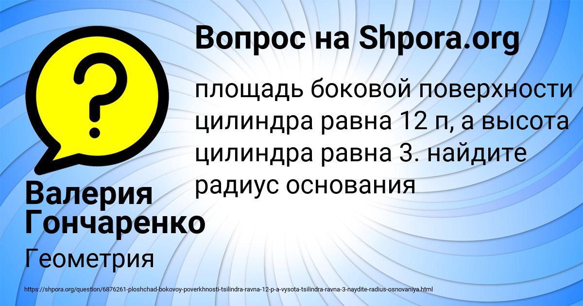 Картинка с текстом вопроса от пользователя Валерия Гончаренко