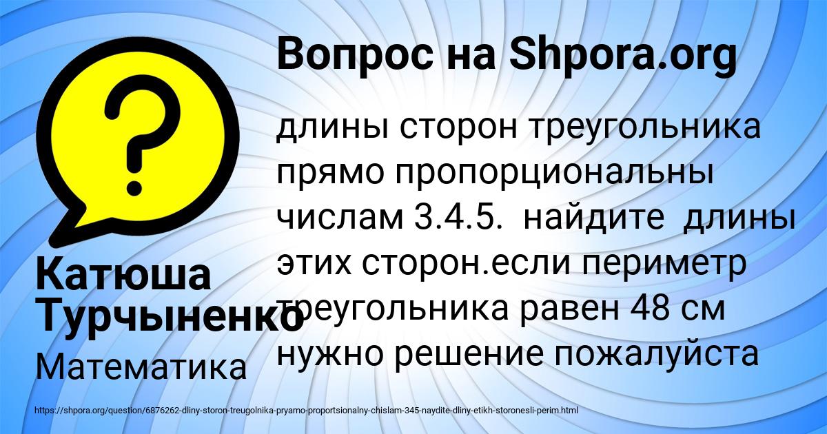 Картинка с текстом вопроса от пользователя Катюша Турчыненко