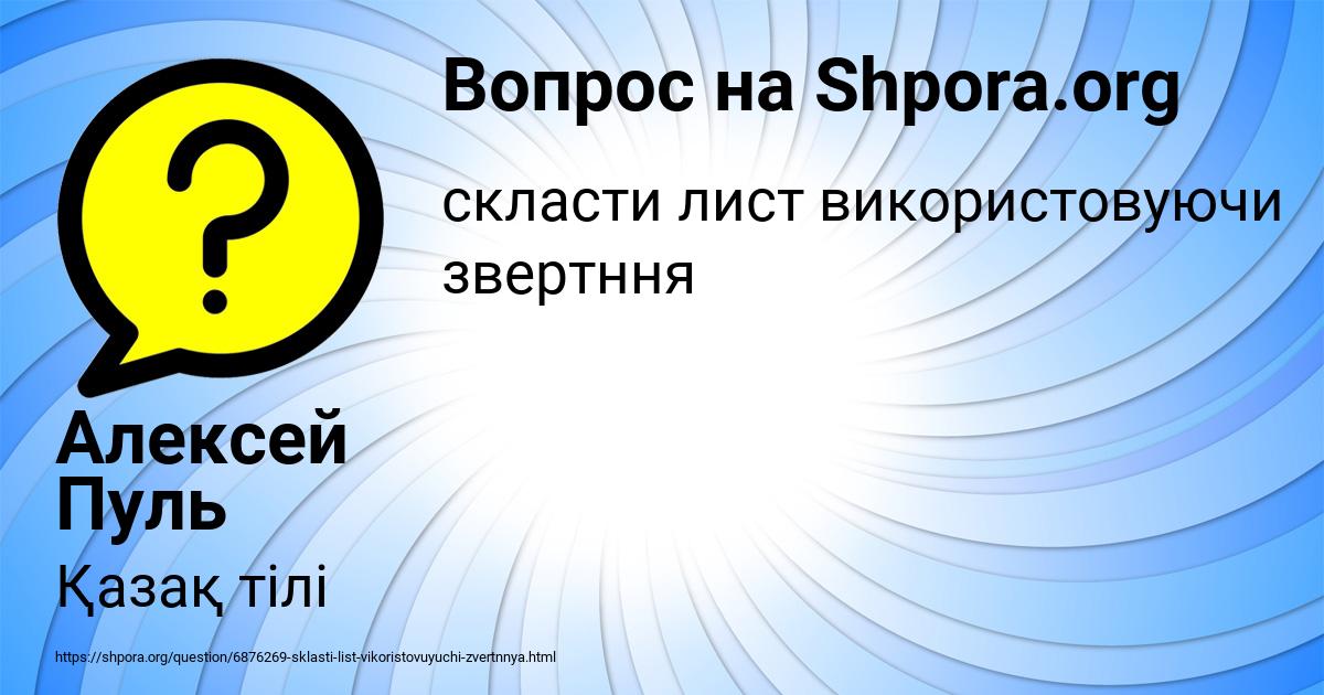 Картинка с текстом вопроса от пользователя Алексей Пуль