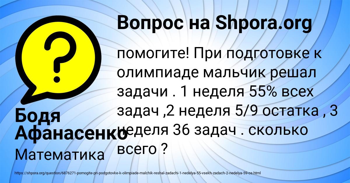 Картинка с текстом вопроса от пользователя Бодя Афанасенко