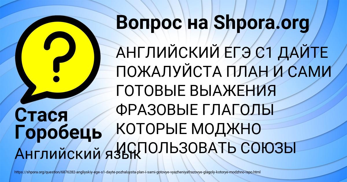 Картинка с текстом вопроса от пользователя Стася Горобець