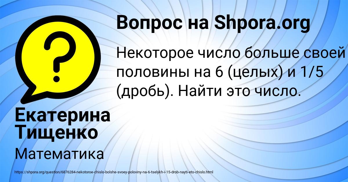 Картинка с текстом вопроса от пользователя Екатерина Тищенко