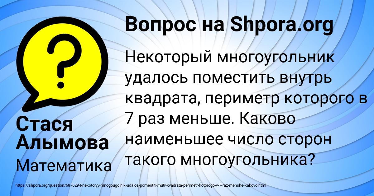 Картинка с текстом вопроса от пользователя Стася Алымова