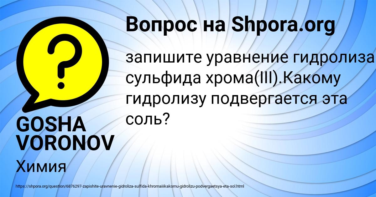 Картинка с текстом вопроса от пользователя GOSHA VORONOV