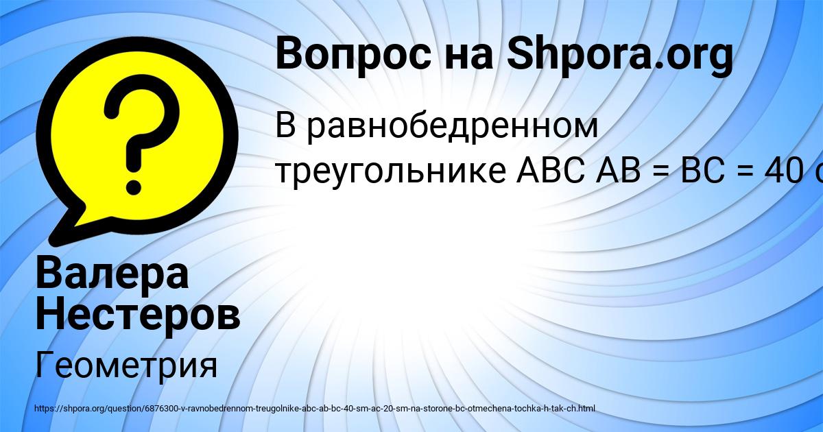 Картинка с текстом вопроса от пользователя Валера Нестеров