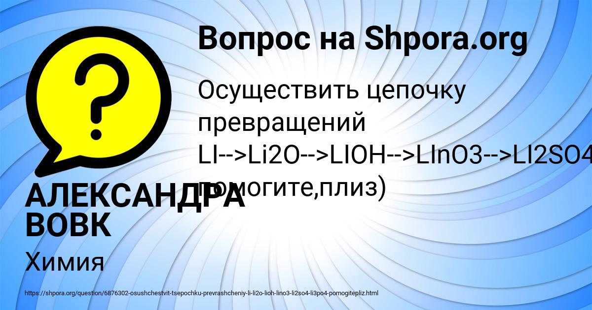 Картинка с текстом вопроса от пользователя АЛЕКСАНДРА ВОВК