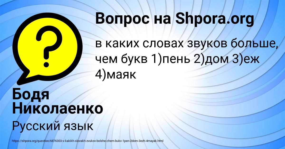 Картинка с текстом вопроса от пользователя Бодя Николаенко