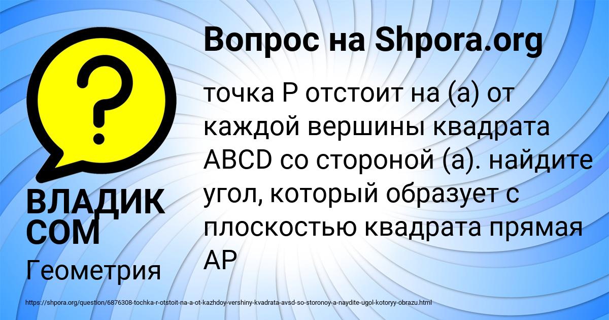 Картинка с текстом вопроса от пользователя ВЛАДИК СОМ