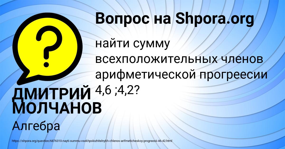 Картинка с текстом вопроса от пользователя ДМИТРИЙ МОЛЧАНОВ