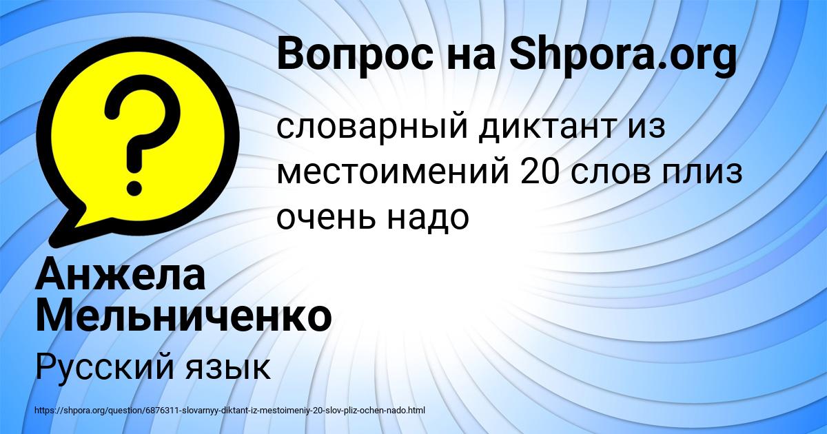 Картинка с текстом вопроса от пользователя Анжела Мельниченко