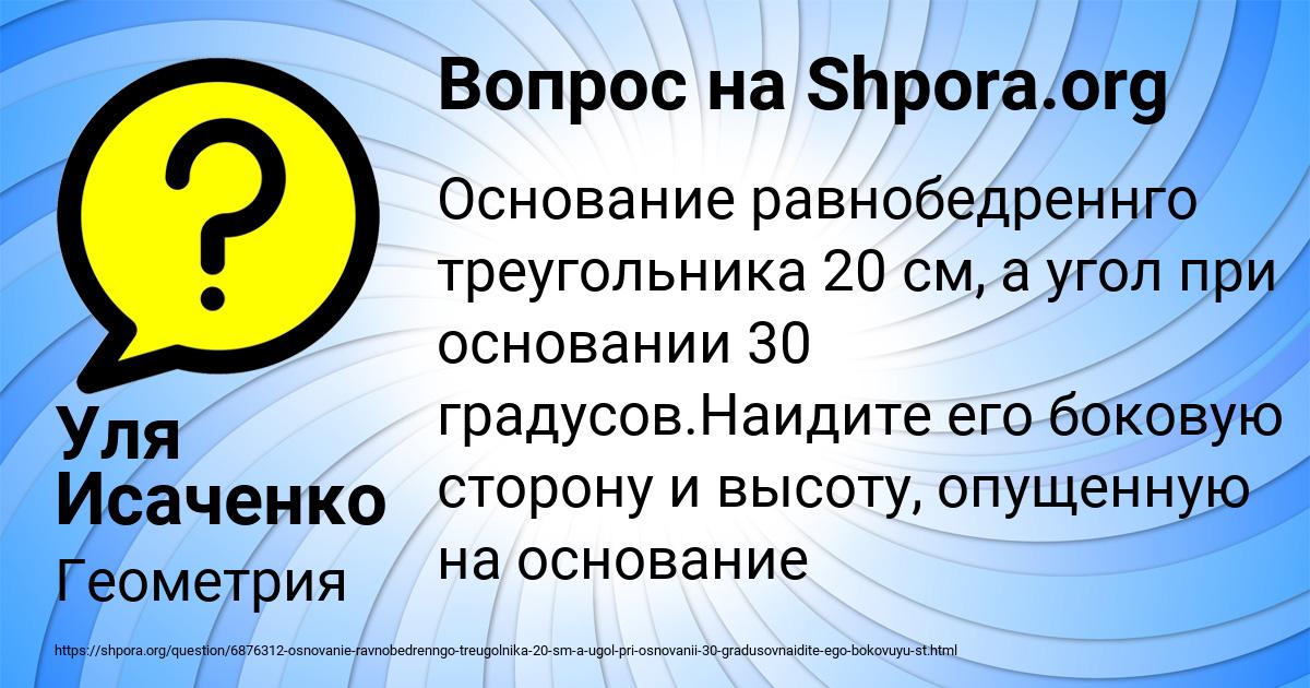 Картинка с текстом вопроса от пользователя Уля Исаченко