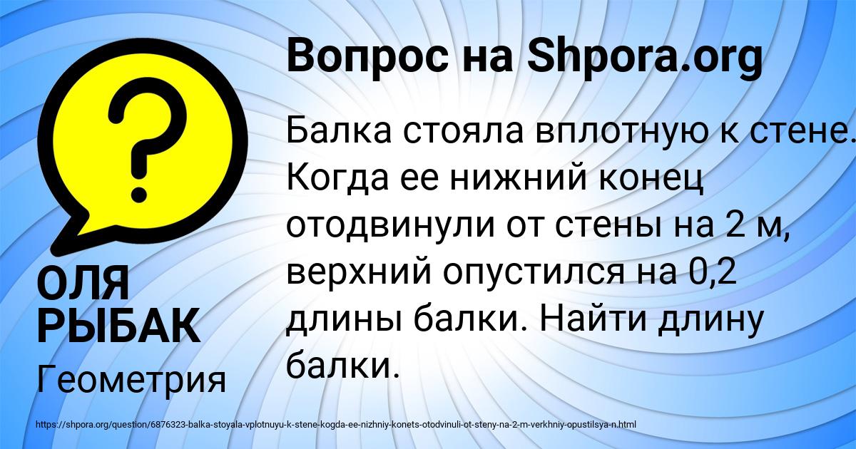 Картинка с текстом вопроса от пользователя ОЛЯ РЫБАК