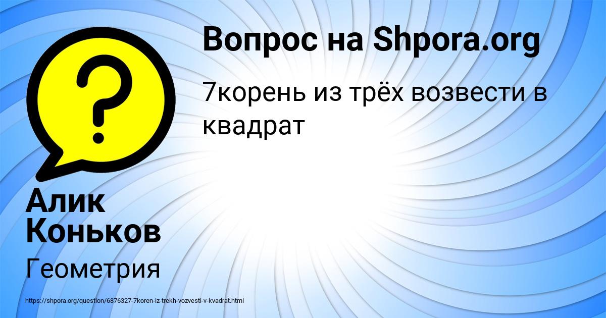 Картинка с текстом вопроса от пользователя Алик Коньков