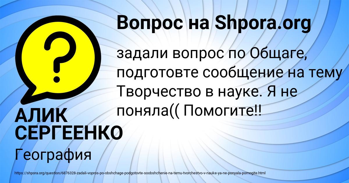 Картинка с текстом вопроса от пользователя АЛИК СЕРГЕЕНКО