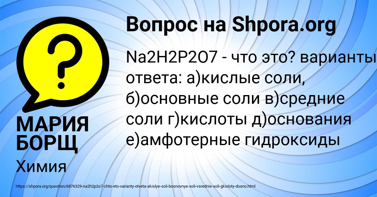 Картинка с текстом вопроса от пользователя МАРИЯ БОРЩ