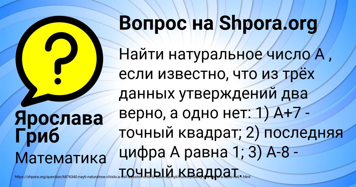 Картинка с текстом вопроса от пользователя Ярослава Гриб