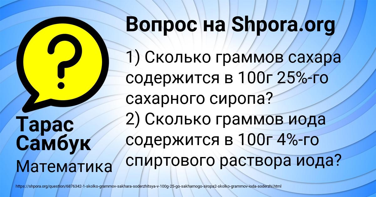 Картинка с текстом вопроса от пользователя Тарас Самбук