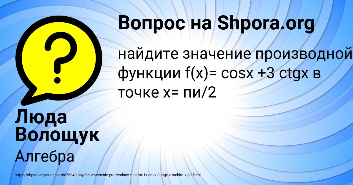 Картинка с текстом вопроса от пользователя Люда Волощук