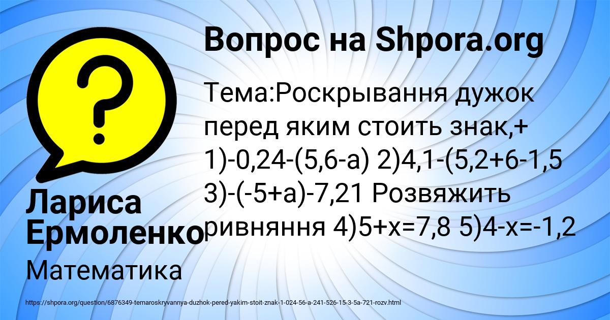 Картинка с текстом вопроса от пользователя Лариса Ермоленко