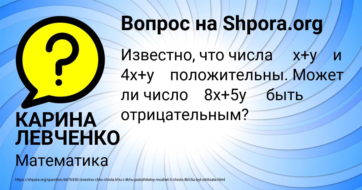 Картинка с текстом вопроса от пользователя КАРИНА ЛЕВЧЕНКО