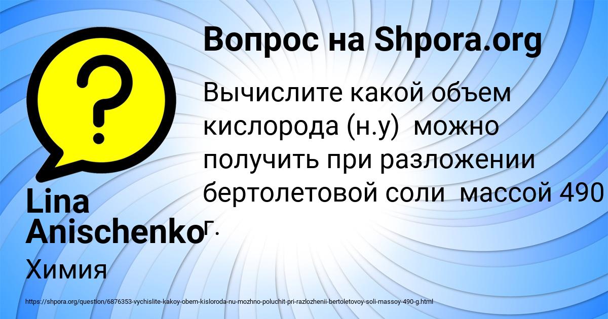 Картинка с текстом вопроса от пользователя Lina Anischenko