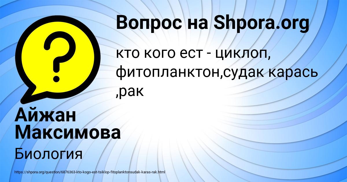 Картинка с текстом вопроса от пользователя Айжан Максимова