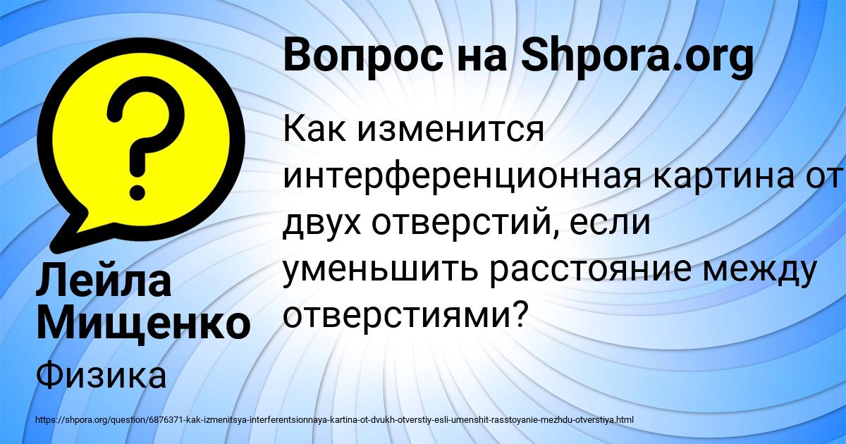 Картинка с текстом вопроса от пользователя Лейла Мищенко