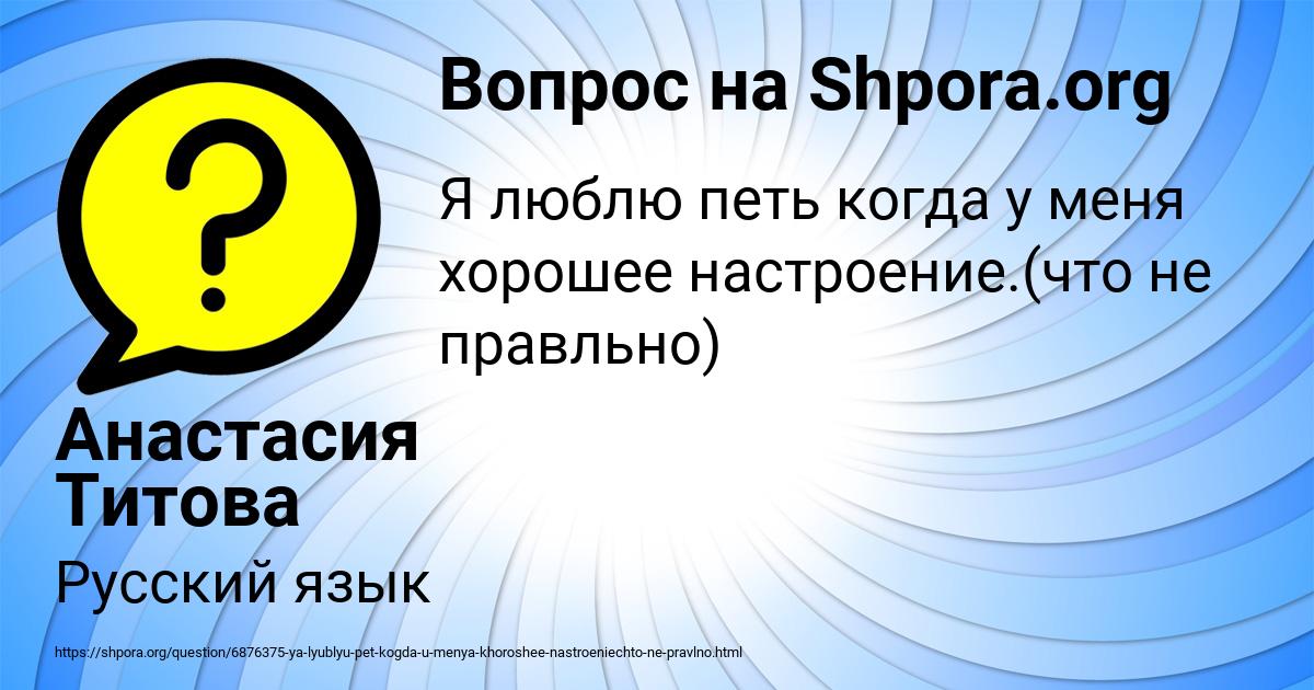 Картинка с текстом вопроса от пользователя Анастасия Титова